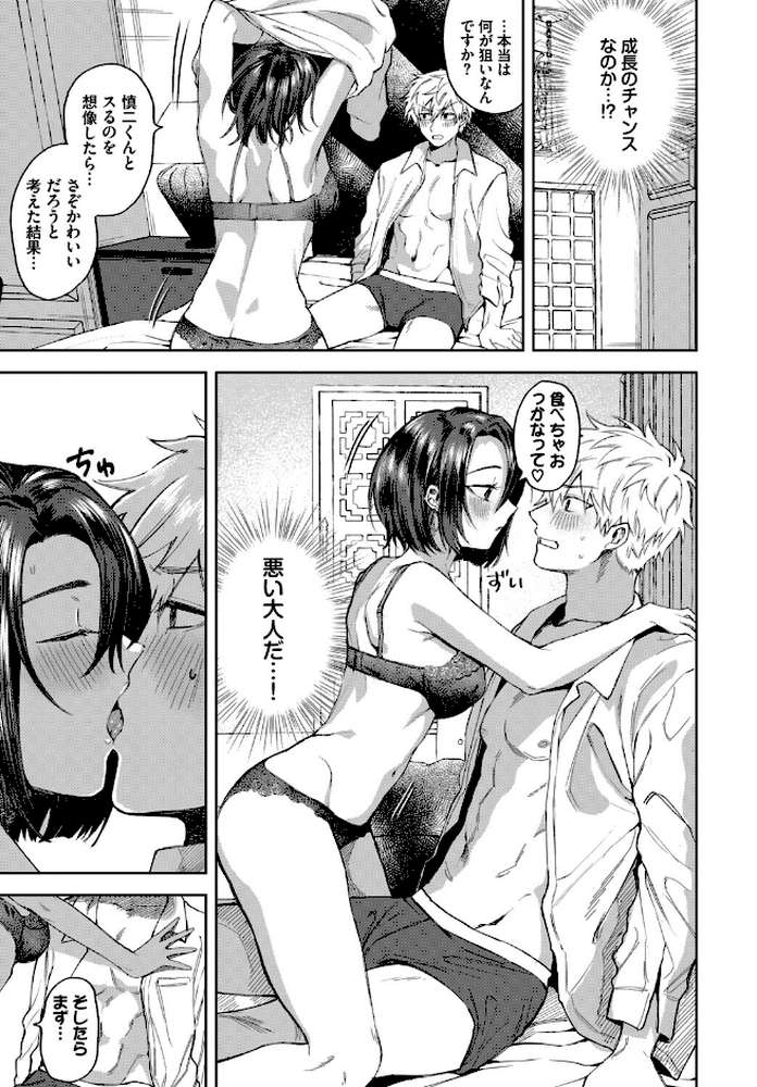 フェチズム VOL.41〜ふたりだけの二次会編〜【たこねる fu-ta 櫻井マキ 朝野よみち コミックバベル編集部 爺わら】 (p12)