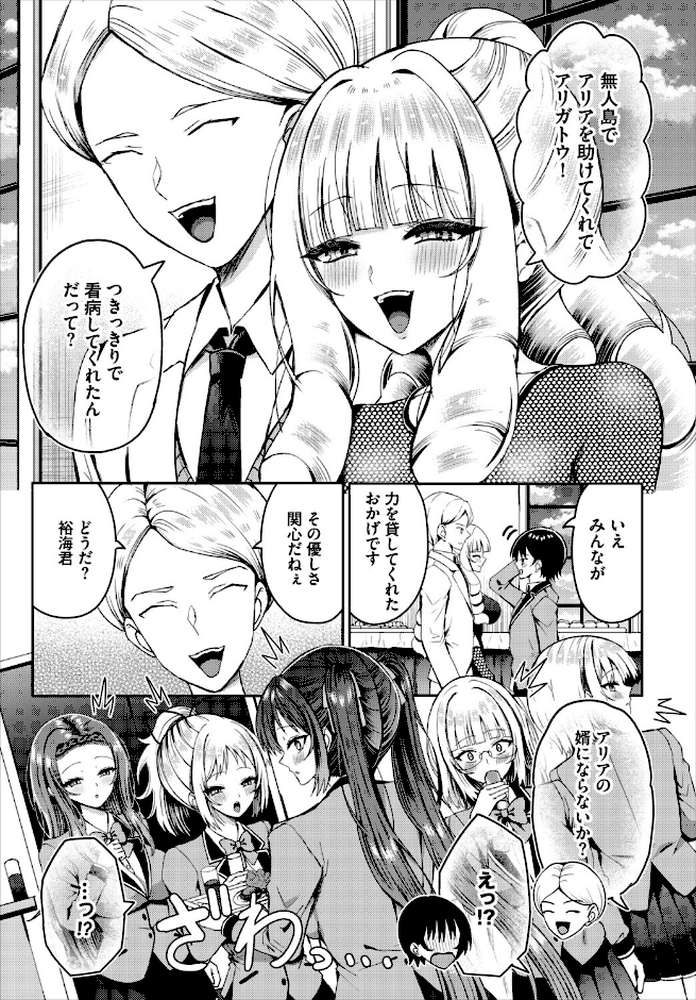 遭難したら無人島で中出し放題27話【はざくらさつき 西りょう コミックバベル編集部】 (p4)