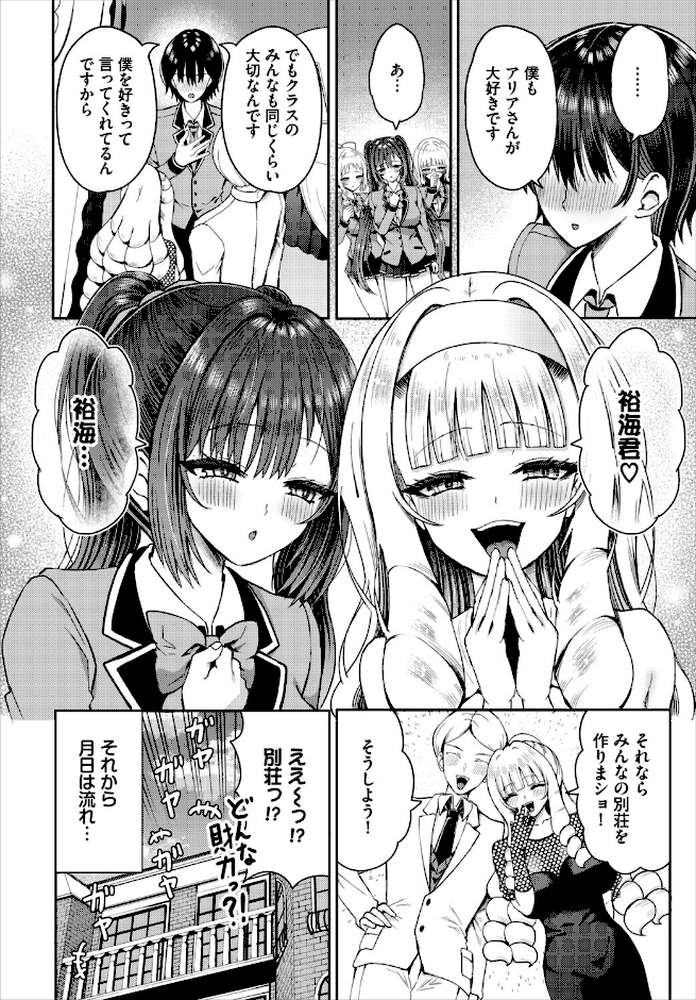 遭難したら無人島で中出し放題27話【はざくらさつき 西りょう コミックバベル編集部】 (p5)