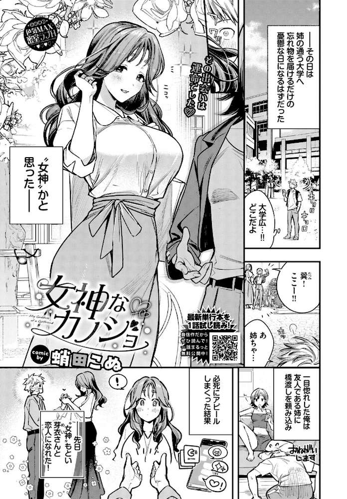 女神なカノジョ【蛸田こぬ コミックバベル編集部】 (p1)