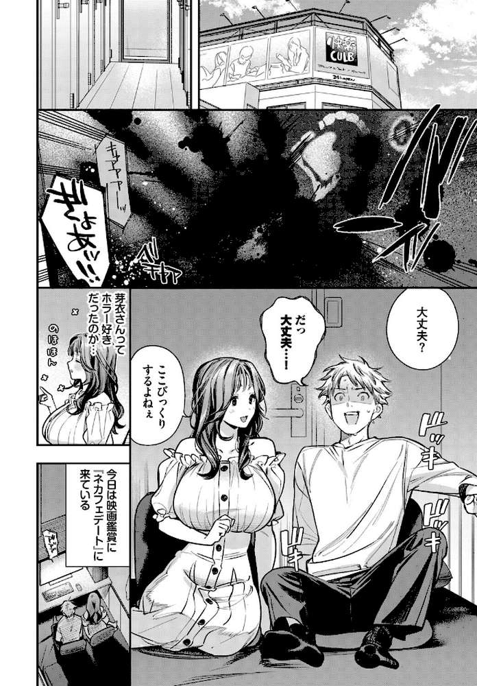 女神なカノジョ【蛸田こぬ コミックバベル編集部】 (p2)