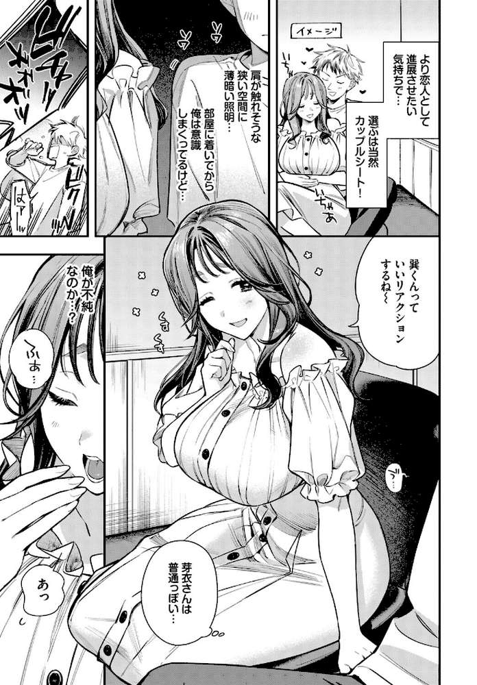 女神なカノジョ【蛸田こぬ コミックバベル編集部】 (p3)