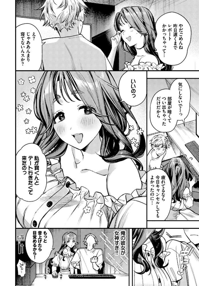 女神なカノジョ【蛸田こぬ コミックバベル編集部】 (p4)