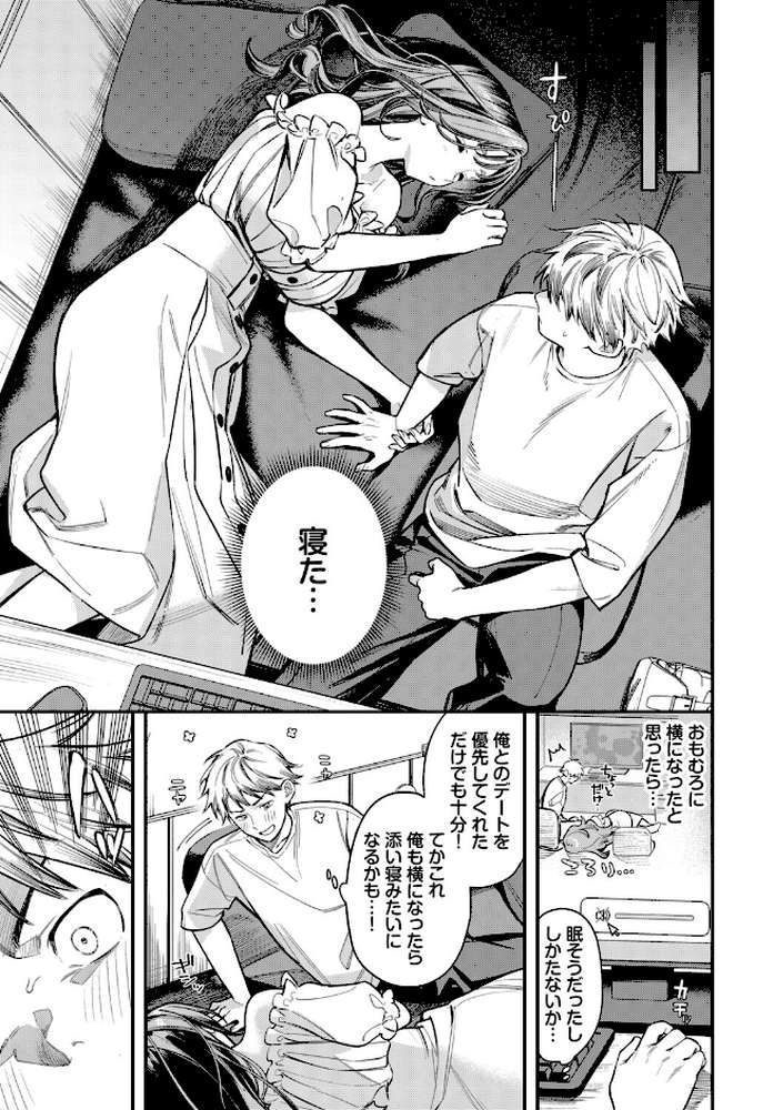 女神なカノジョ【蛸田こぬ コミックバベル編集部】 (p5)