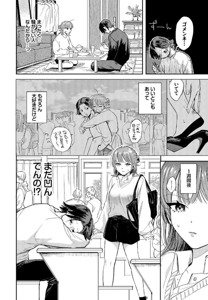 バカな彼氏のバカなお願い【せきつい コミックバベル編集部】 (p2)