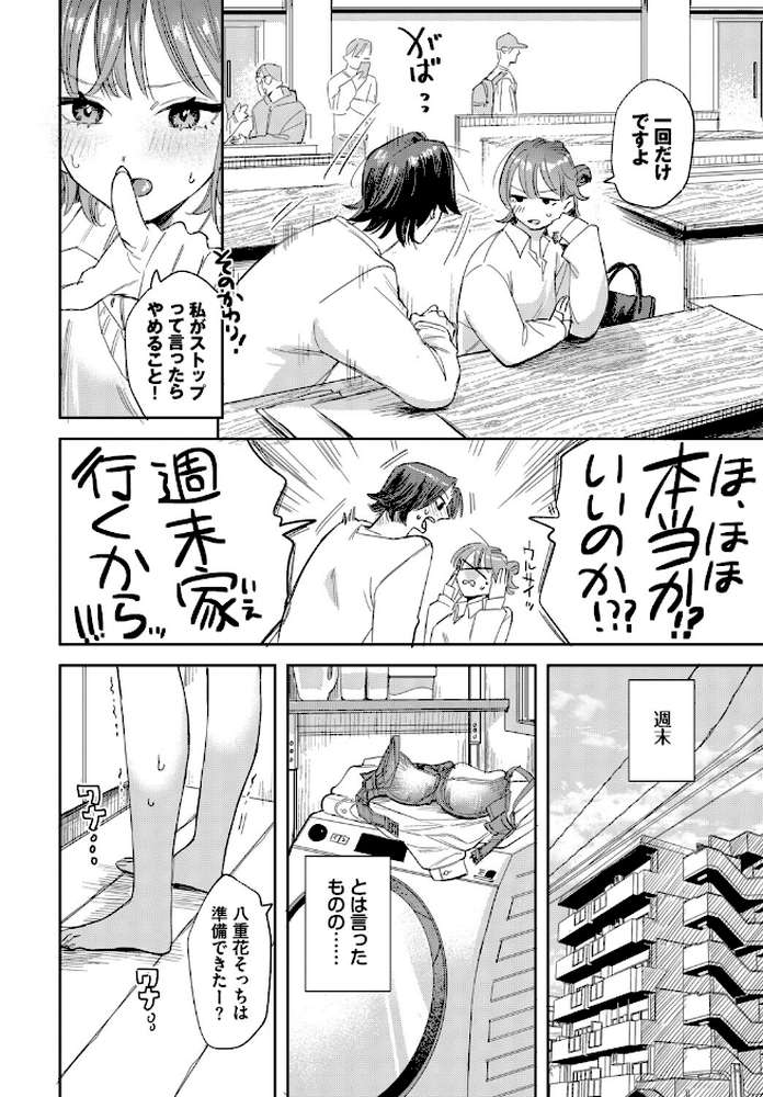 バカな彼氏のバカなお願い【せきつい コミックバベル編集部】 (p4)