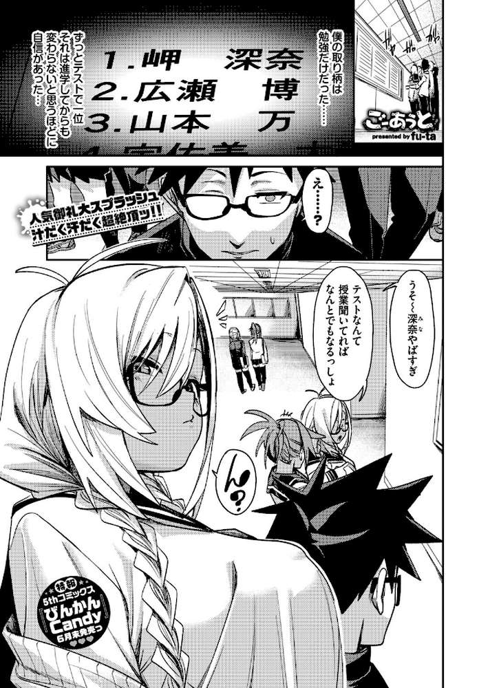 ごーあうと【fu-ta コミックバベル編集部】 (p1)