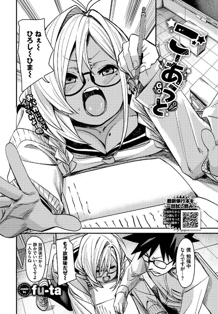ごーあうと【fu-ta コミックバベル編集部】 (p2)