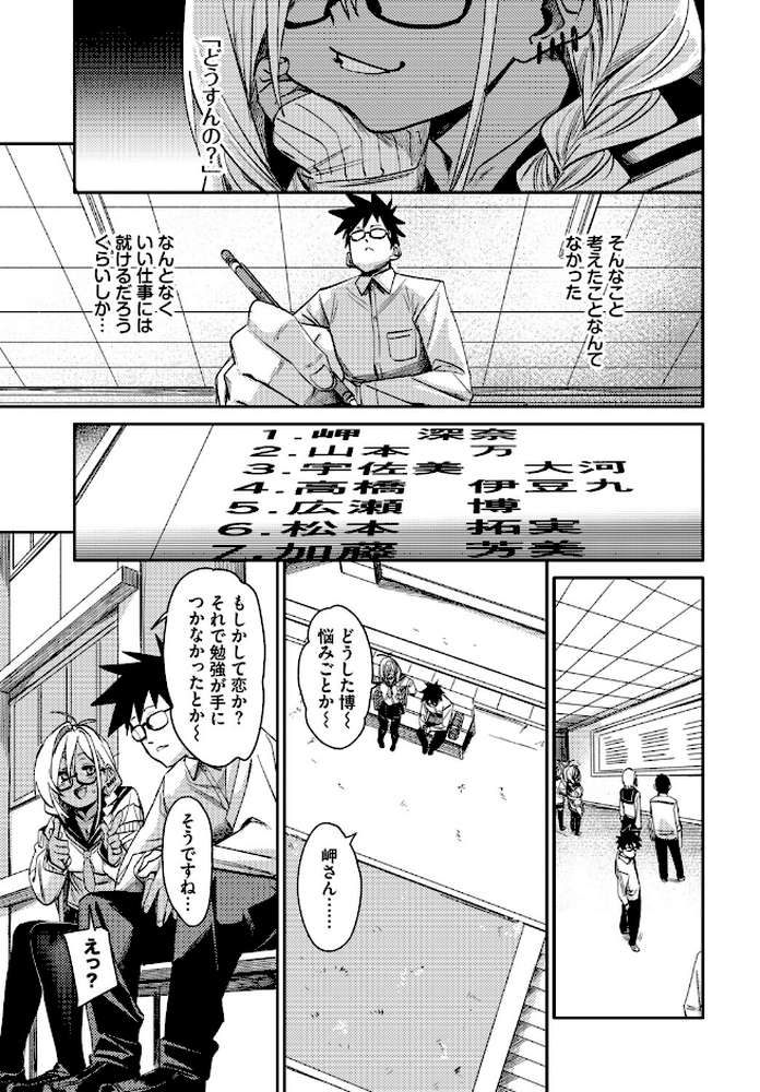 ごーあうと【fu-ta コミックバベル編集部】 (p5)