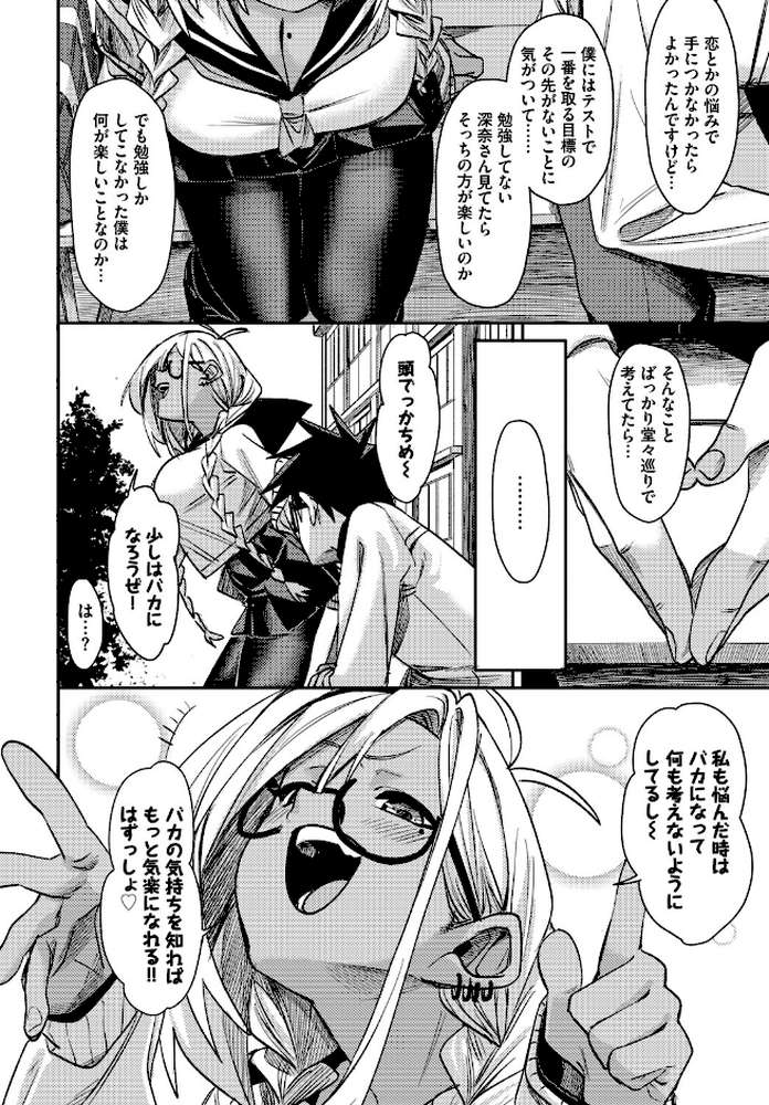 ごーあうと【fu-ta コミックバベル編集部】 (p6)