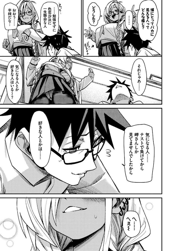 ごーあうと【fu-ta コミックバベル編集部】 (p7)