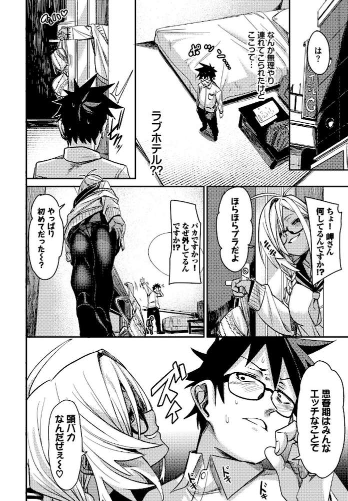 ごーあうと【fu-ta コミックバベル編集部】 (p8)