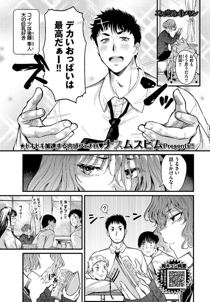 二人の恋路は0メートル【ナスムスビム コミックバベル編集部】 (p1)