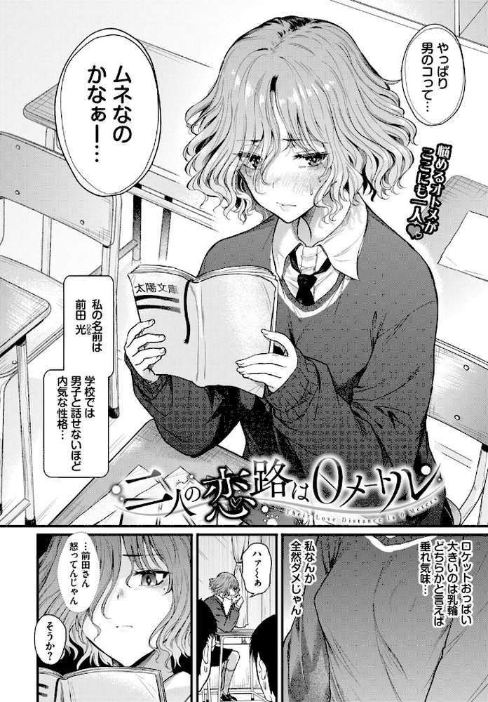 二人の恋路は0メートル【ナスムスビム コミックバベル編集部】 (p2)