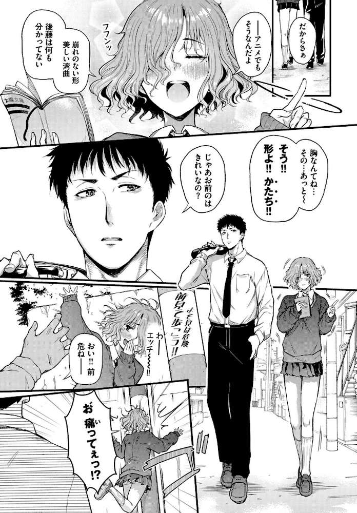 二人の恋路は0メートル【ナスムスビム コミックバベル編集部】 (p3)