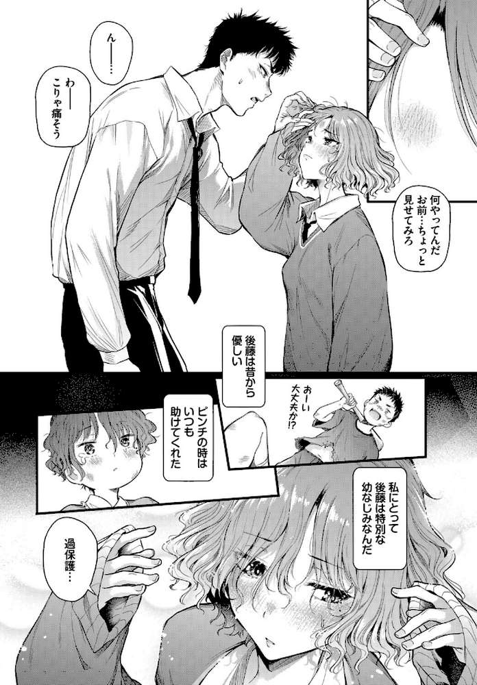 二人の恋路は0メートル【ナスムスビム コミックバベル編集部】 (p4)