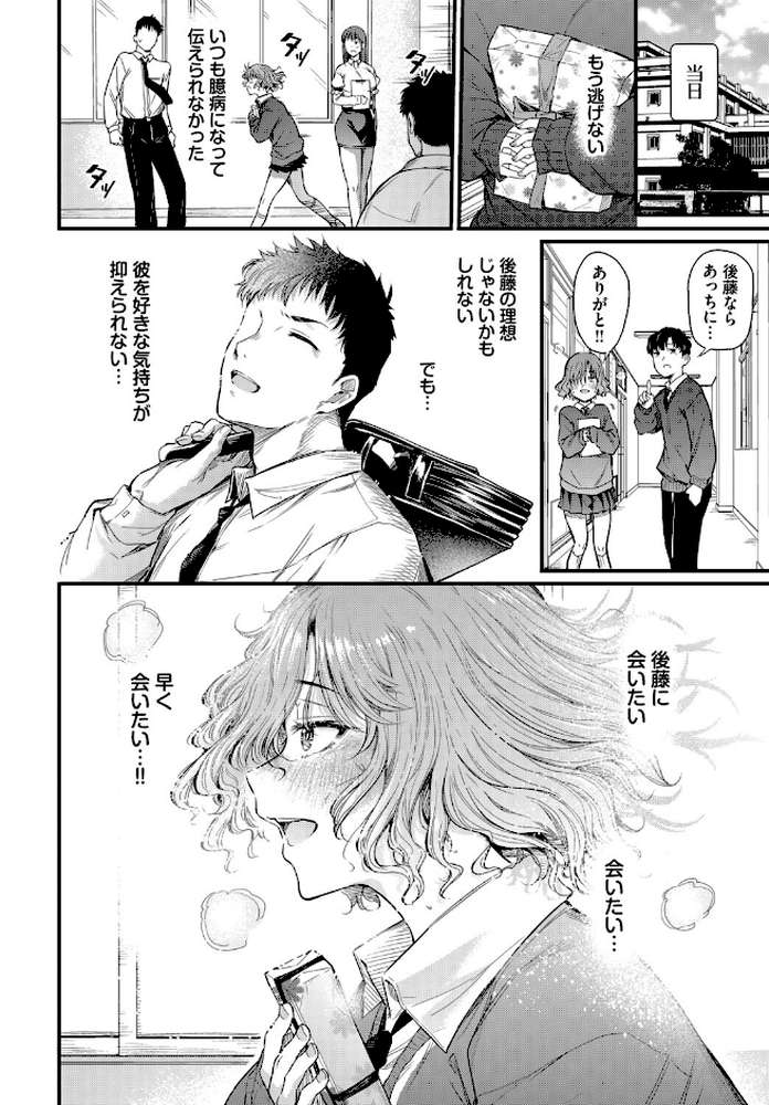 二人の恋路は0メートル【ナスムスビム コミックバベル編集部】 (p6)