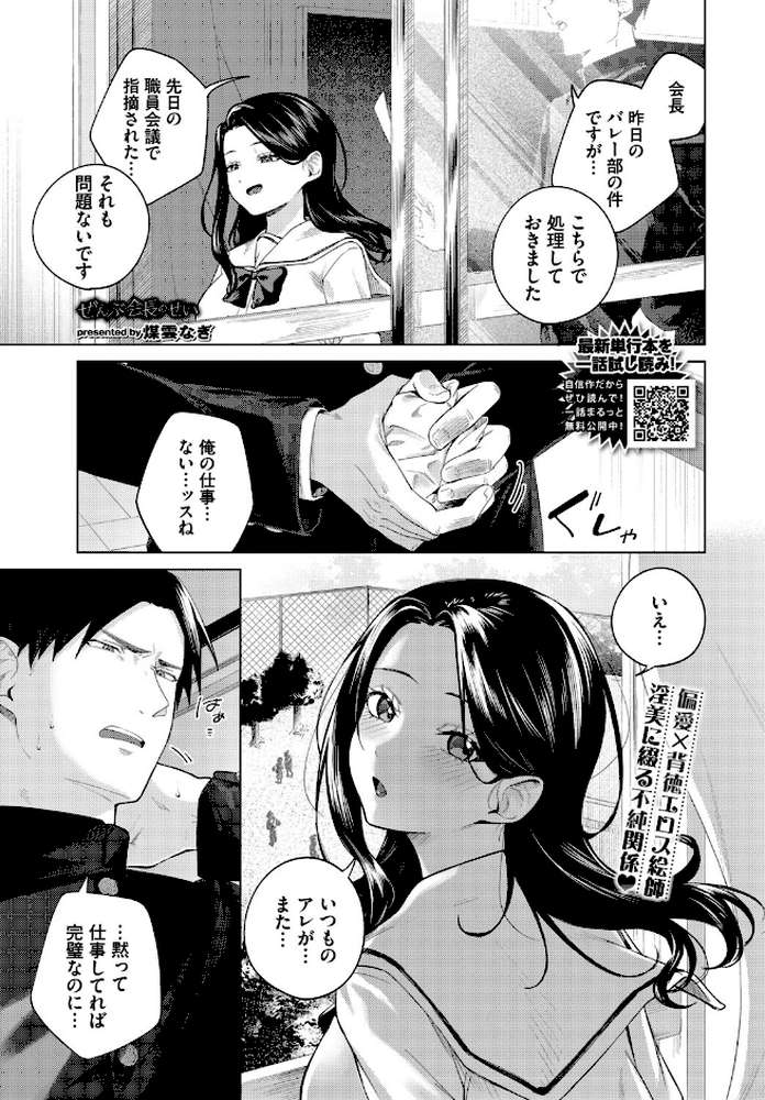 ぜんぶ会長のせい【煤雲なぎ コミックバベル編集部】 (p1)