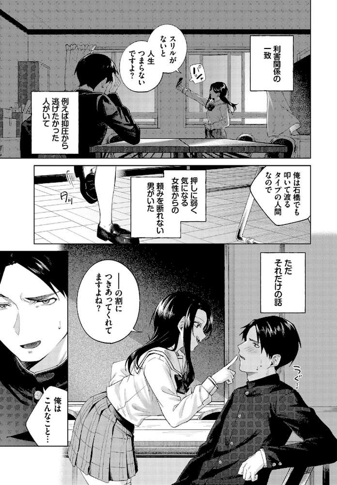 ぜんぶ会長のせい【煤雲なぎ コミックバベル編集部】 (p3)