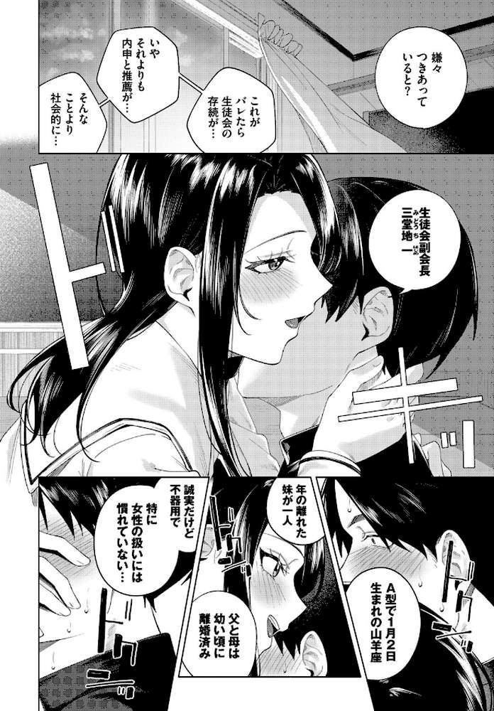 ぜんぶ会長のせい【煤雲なぎ コミックバベル編集部】 (p4)