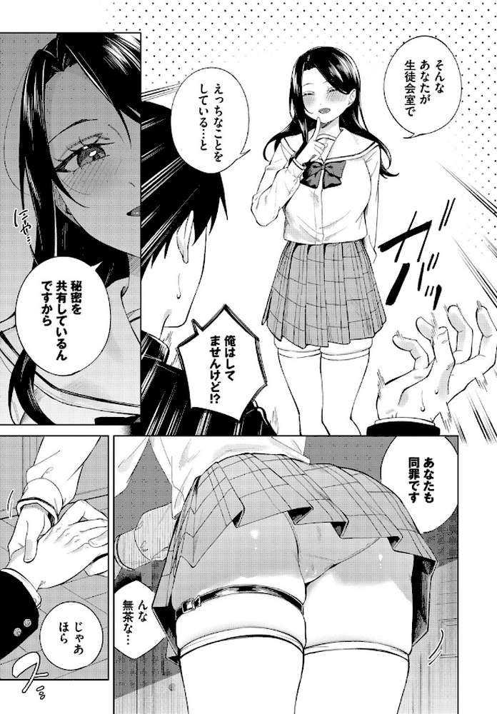 ぜんぶ会長のせい【煤雲なぎ コミックバベル編集部】 (p5)