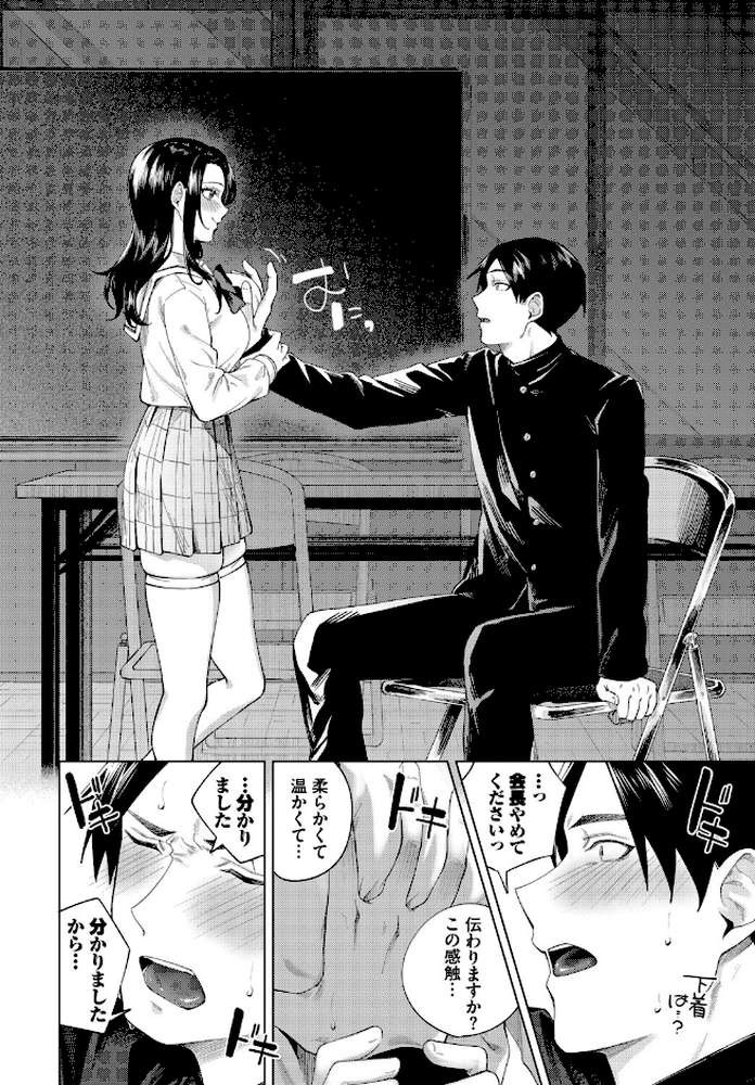 ぜんぶ会長のせい【煤雲なぎ コミックバベル編集部】 (p6)