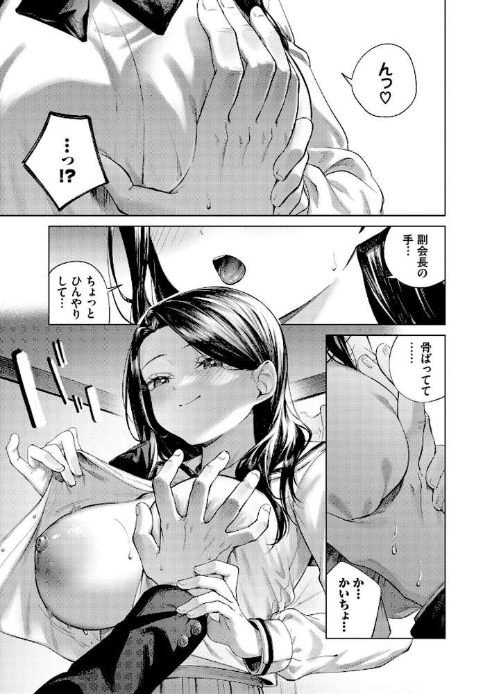 ぜんぶ会長のせい【煤雲なぎ コミックバベル編集部】 (p7)