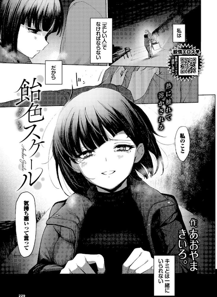 飴色スケール【あおやまきいろ。 コミックバベル編集部】 (p1)