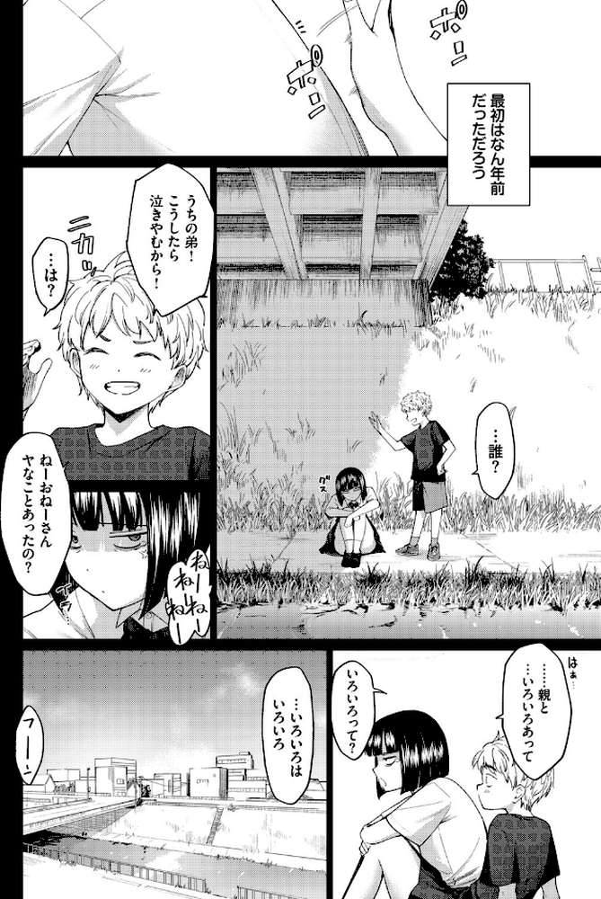 飴色スケール【あおやまきいろ。 コミックバベル編集部】 (p2)