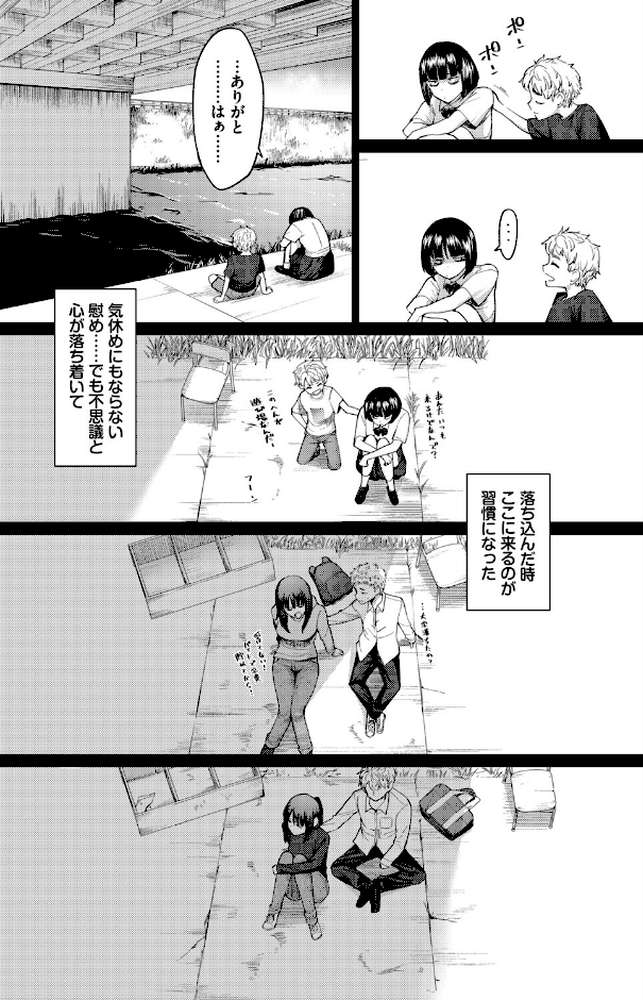 飴色スケール【あおやまきいろ。 コミックバベル編集部】 (p3)