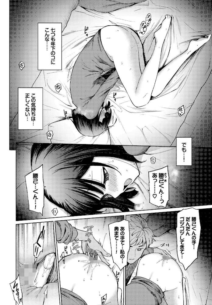 飴色スケール【あおやまきいろ。 コミックバベル編集部】 (p5)