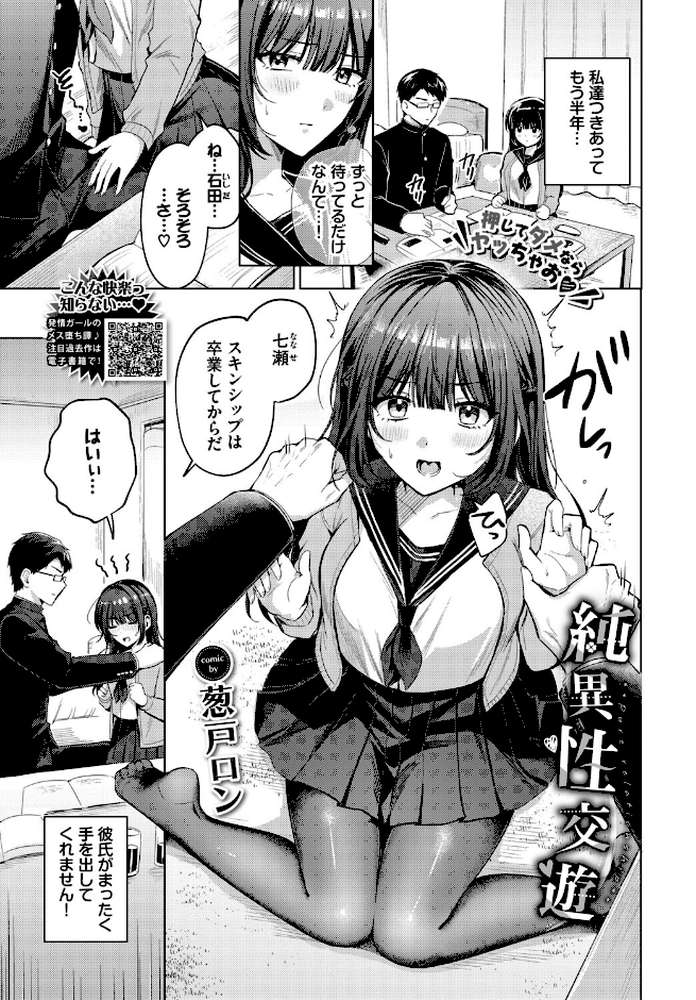 純異性交遊【葱戸ロン コミックバベル編集部】 (p1)