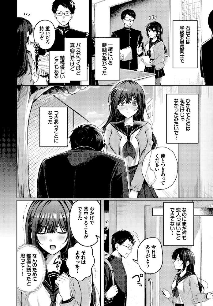 純異性交遊【葱戸ロン コミックバベル編集部】 (p2)