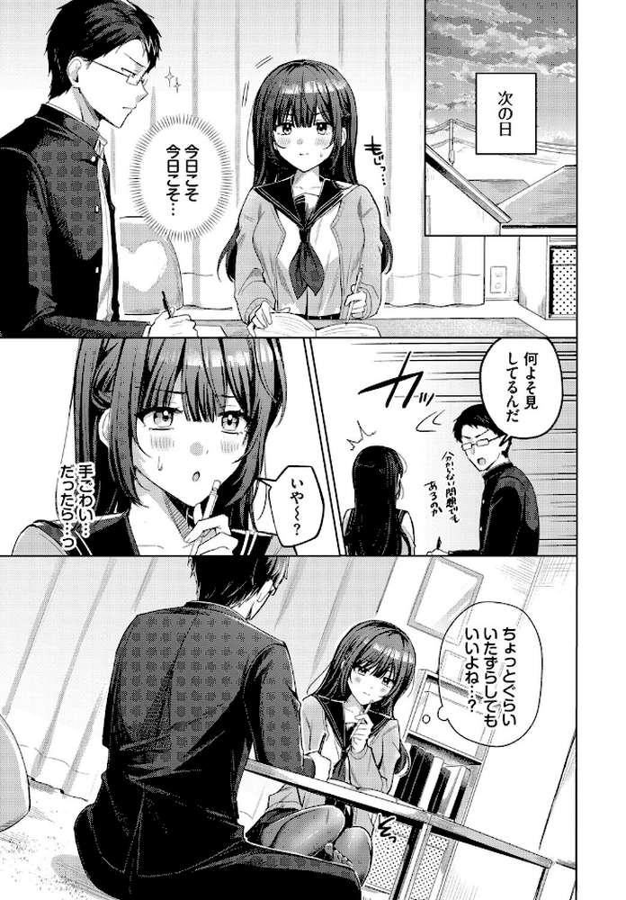 純異性交遊【葱戸ロン コミックバベル編集部】 (p5)