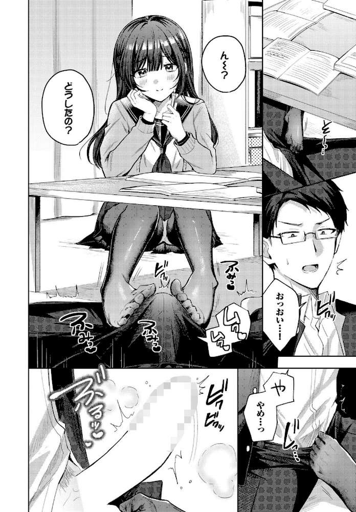 純異性交遊【葱戸ロン コミックバベル編集部】 (p6)