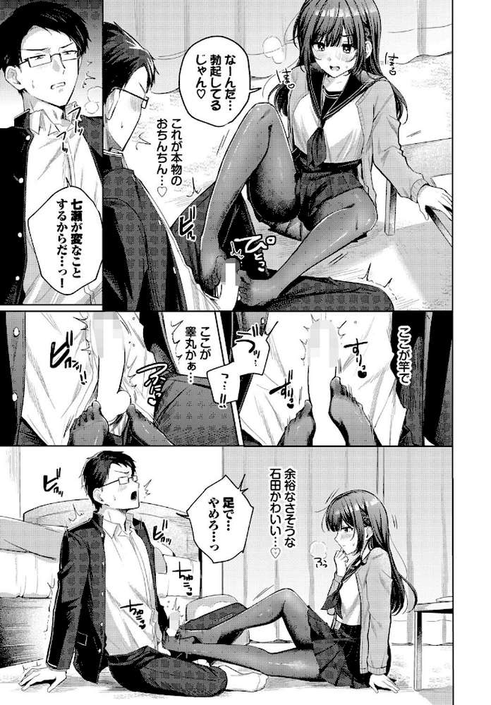 純異性交遊【葱戸ロン コミックバベル編集部】 (p7)