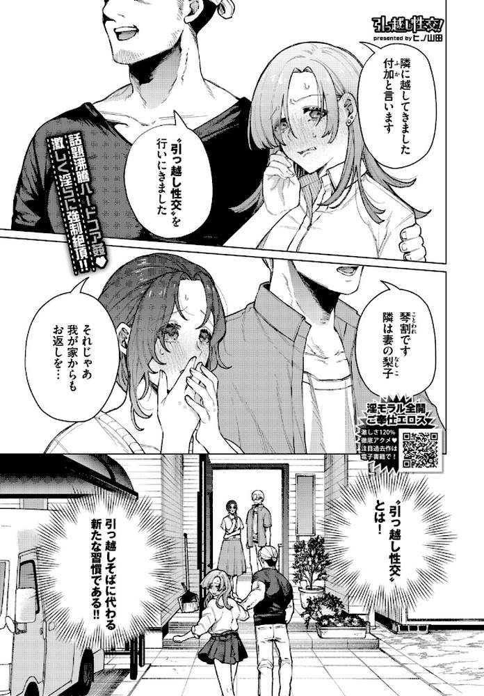 引っ越し性交！【ヒノ山田 コミックバベル編集部】 (p1)