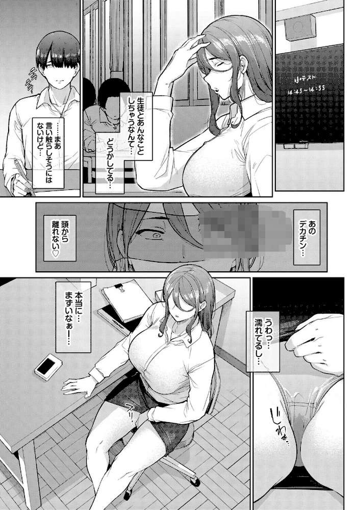 罰は先生に…【つるおみ コミックバベル編集部】 (p5)