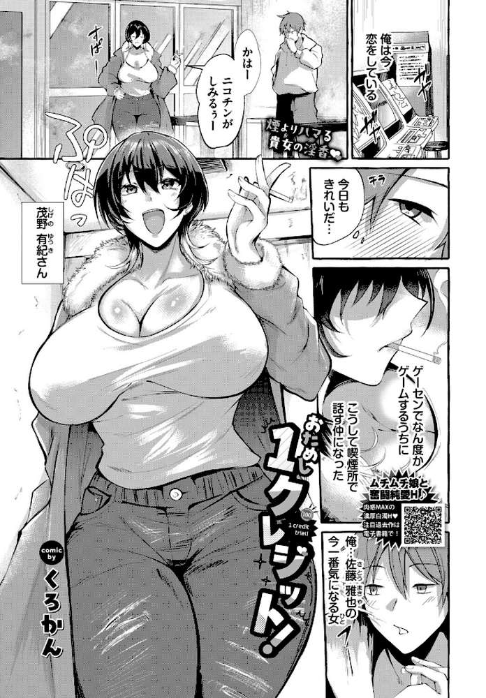 おためし1クレジット！【くろかん コミックバベル編集部】 (p1)