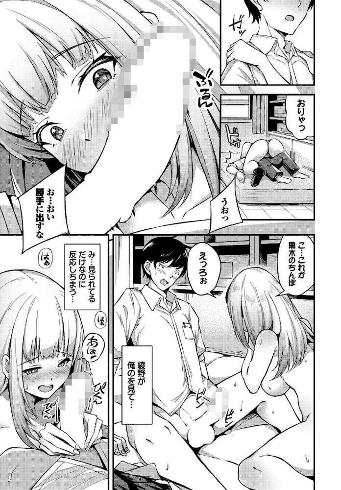 俺たちはセックスパートナー【秋津Tombo！ コミックバベル編集部】 (p7)