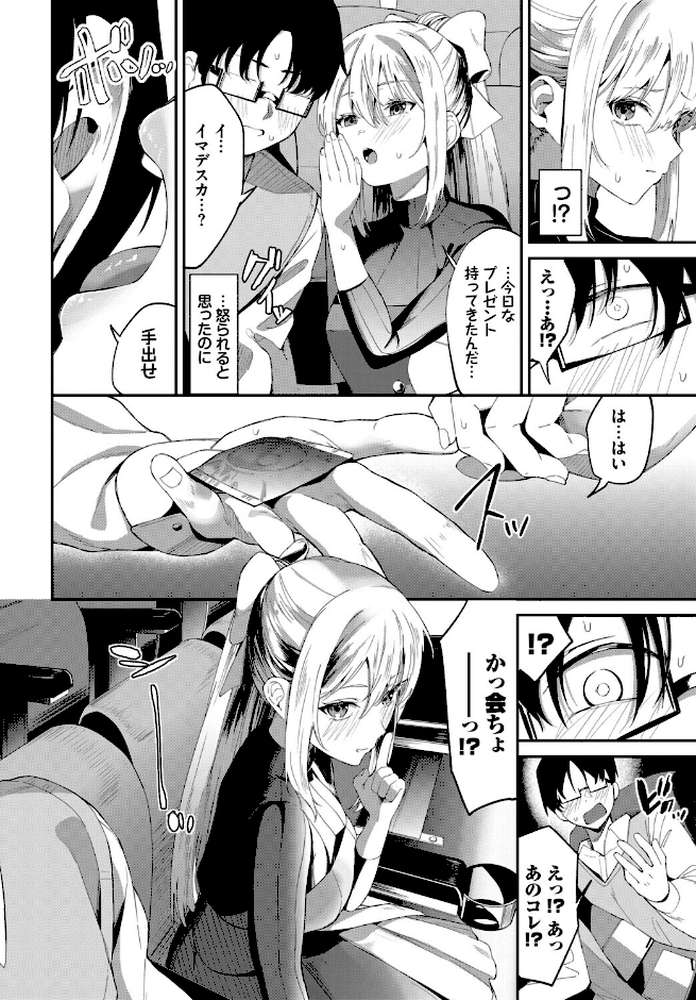 COMIC BAVEL SPECIAL COLLECTION（コミックバベル スペシャルコレクション）VOL81【そら豆さん 蛸田こぬ ささちん オジョウ コミックバベル編集部 花兄けい】 (p18)