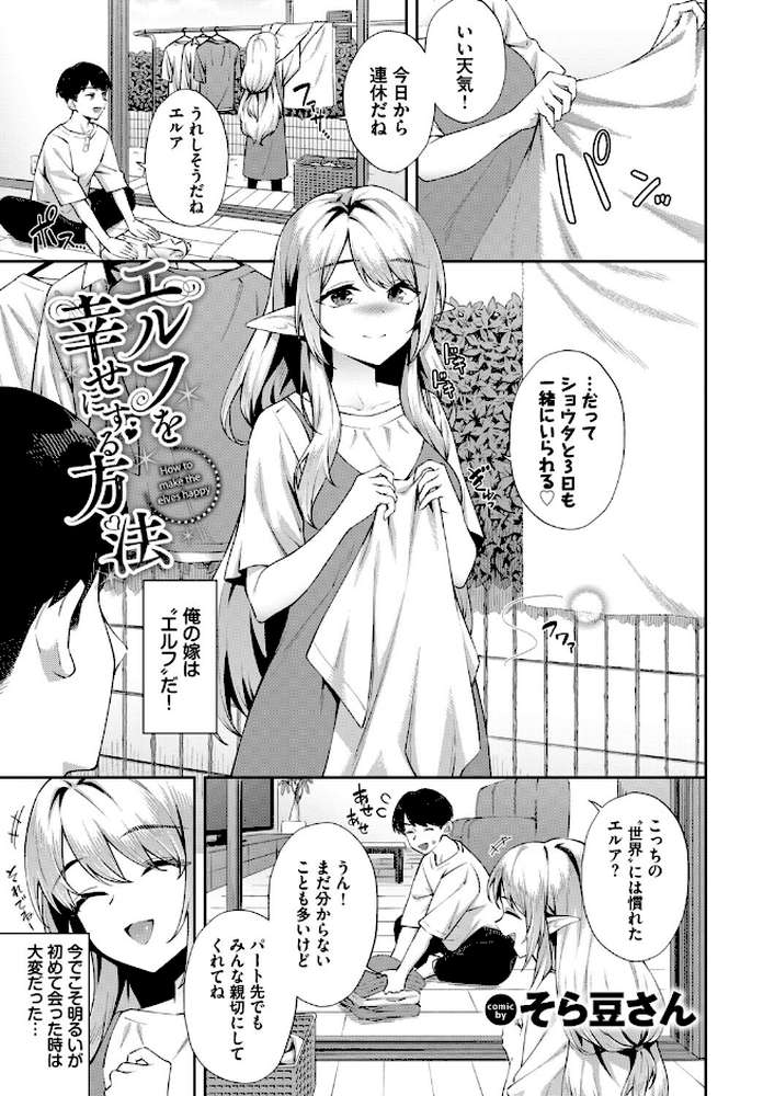 COMIC BAVEL SPECIAL COLLECTION（コミックバベル スペシャルコレクション）VOL81【そら豆さん 蛸田こぬ ささちん オジョウ コミックバベル編集部 花兄けい】 (p3)