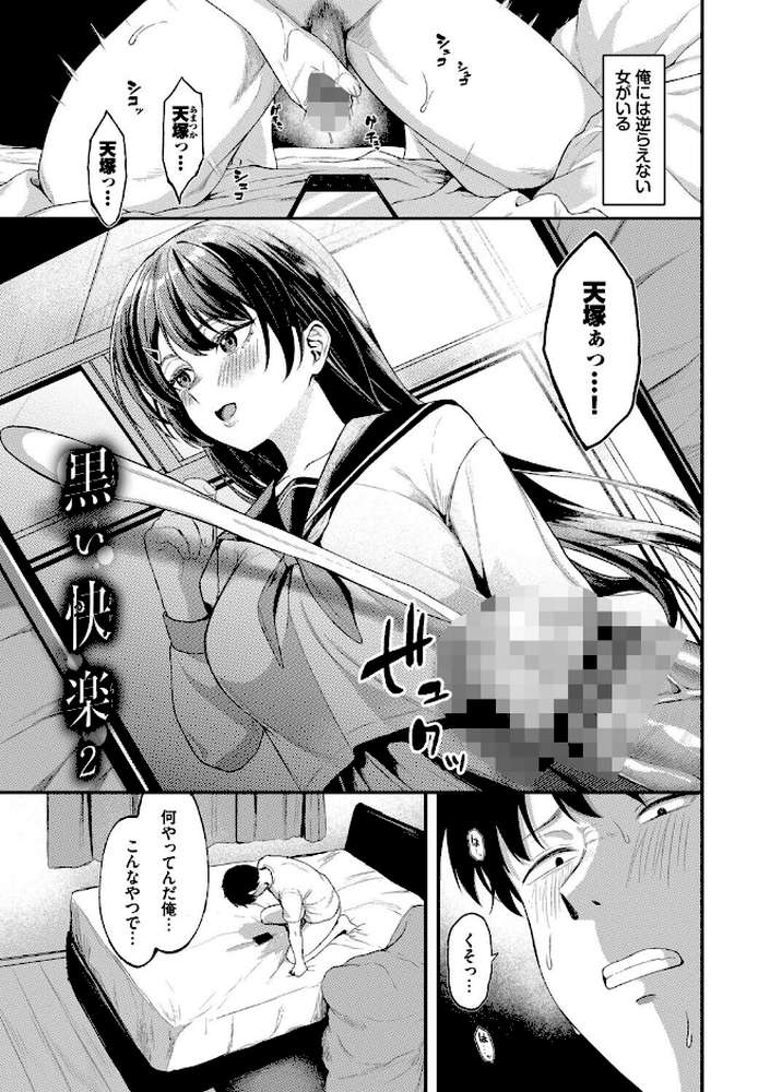 きみに堕ちる【箱れぇま コミックバベル編集部】 (p24)
