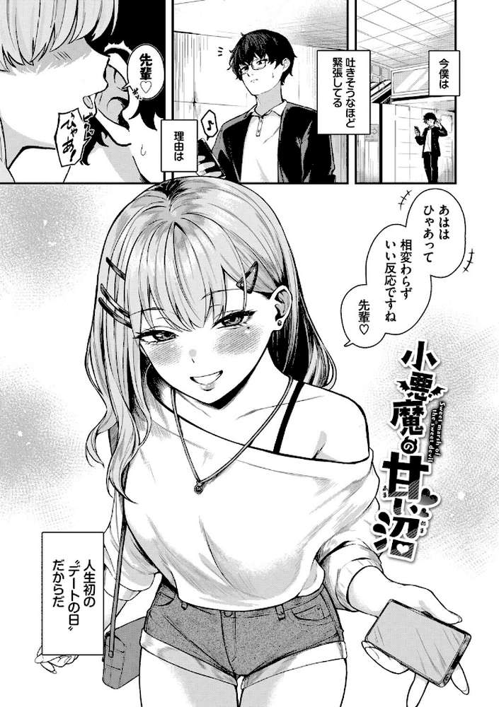 きみに堕ちる【箱れぇま コミックバベル編集部】 (p26)
