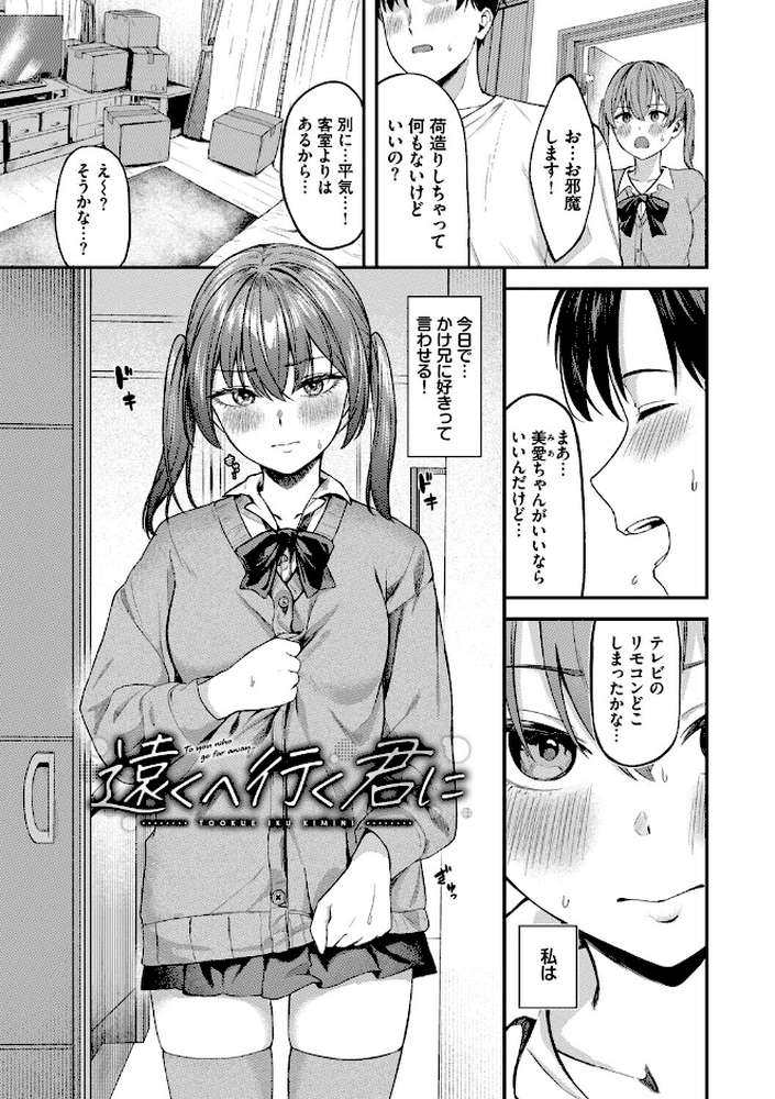 きみに堕ちる【箱れぇま コミックバベル編集部】 (p28)
