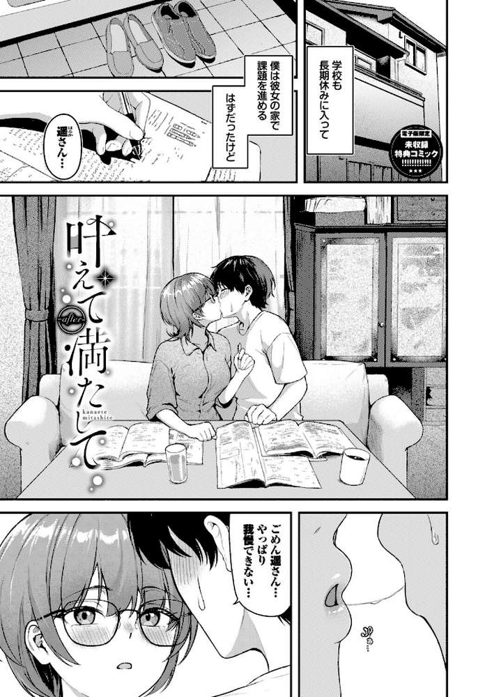 きみに堕ちる【箱れぇま コミックバベル編集部】 (p31)