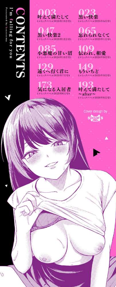 きみに堕ちる【箱れぇま コミックバベル編集部】 (p2)