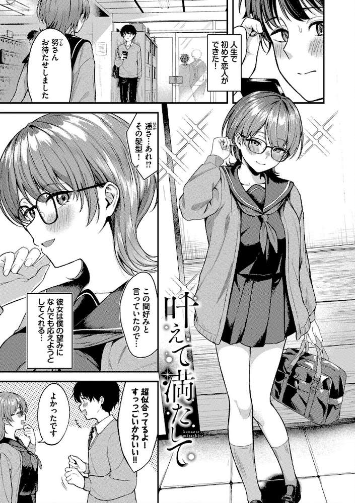 きみに堕ちる【箱れぇま コミックバベル編集部】 (p3)