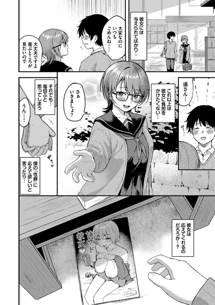 きみに堕ちる【箱れぇま コミックバベル編集部】 (p4)