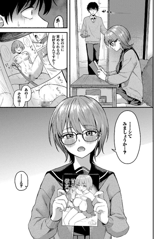 きみに堕ちる【箱れぇま コミックバベル編集部】 (p5)